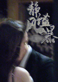 静谧风暴(双出轨)